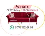 Перетяжка и Реставрация