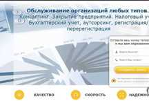 Услуги опытного бухгалтера