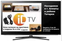 на модем-приставку ID-TV для телевизора адаптер блок питания 5 и 12 v