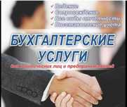 Бухгалтерский учет/ ИП/ТОО/