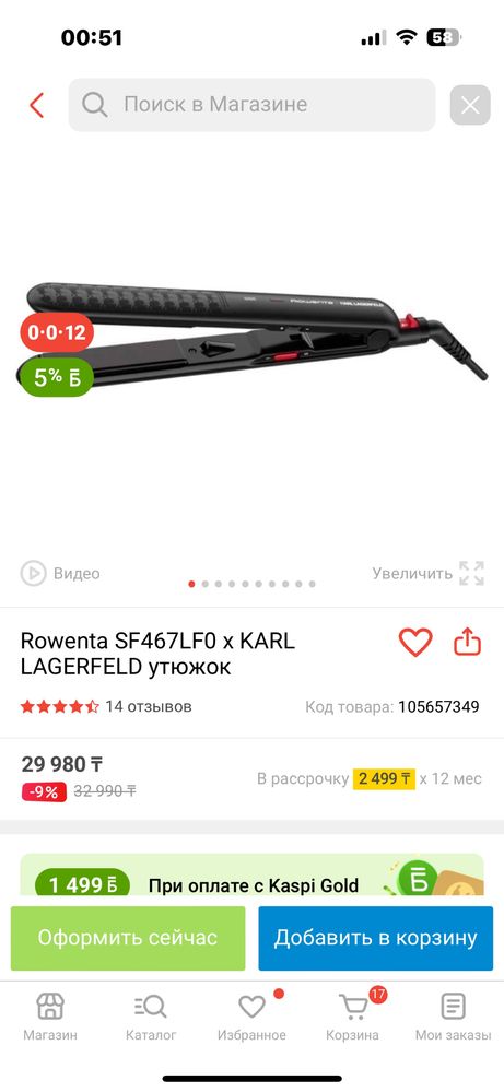 Утюжок в отличном состоянии за 20к