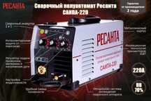 Сварочный полуавтомат САИПА-220 Ресанта кемпи