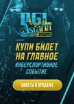 Продается билет на PGL ASTANA 2025 ПОЛУФИНАЛЫ