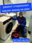 Кір жуғыш машина жөндеу
