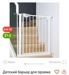Продам барьер на лестницу