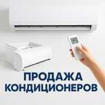 Продам кондиционеры недорого -доставка, установка, обслуживание Алматы