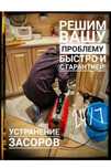 Сантехник недорого чистка канализации засор прочистка канализации