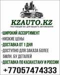 Автозапчасти на заказ