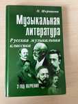 Музыкальная литература. М. Шорникова 3год обучения