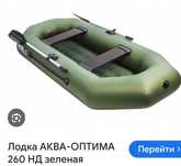 Продам лодку Аква оптима 260