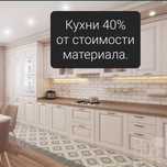 Мебель на заказ - 40%.  Шымкент.