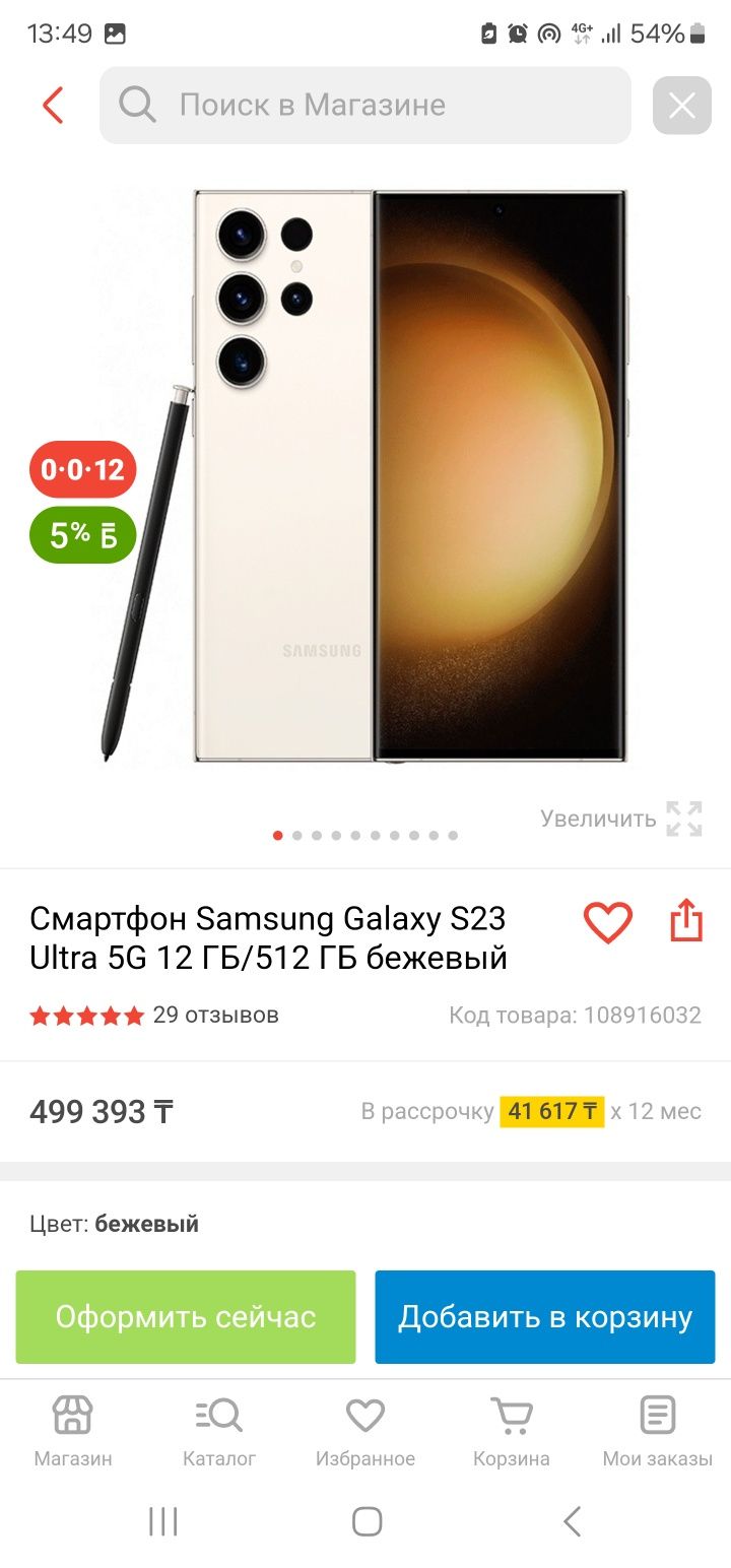 Samsung galaxy s 23 ultra 512 GB 12 GB
