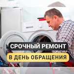 Ремонт стиральной машины Стиральной машины ремонт в Астане