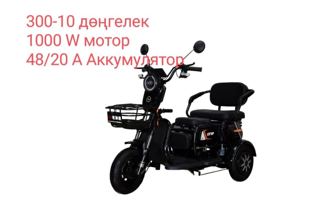 Трицикл электрический оптом и в розницу