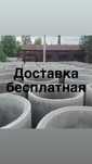Канализационные кольца септик услуги манипулятора доставка бесплатная
