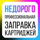 Заправка картриджей и ремонт принтеров на выезд — Алматы