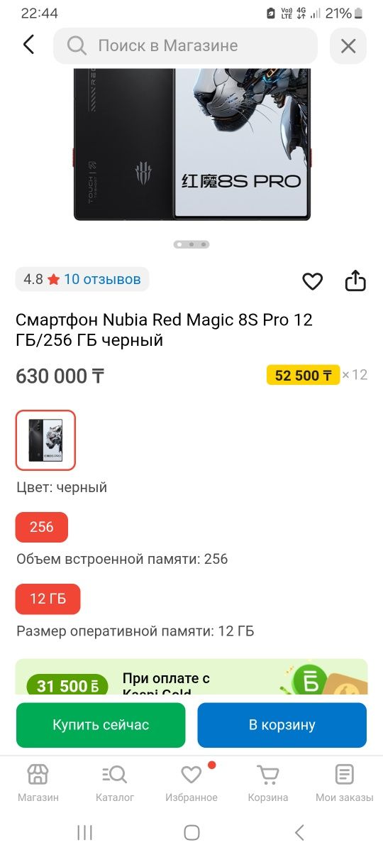 Red magic 8s pro Global есть обмен на Iphone