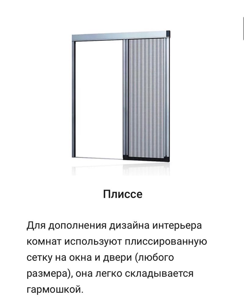 Москитные сетки. Решетки на окна от выпадения детей