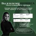 Таргет без слива бюджета