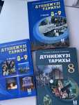 продам учебники Всемирной истории 9класс
