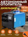 Дизельные автономный отопитель 38000+1500 Доставка по городу.