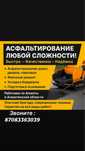 Асфальтирование ,УКЛАДКА АСФАЛЬТА ,по 4000 тг за М2, ГОРЯЧИЙ АСФАЛЬТ