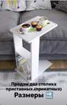 Столик журнальный новый!
