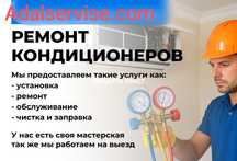 Установка кондиционера