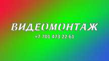 Видеомонтаж, ролики, слайд-шоу