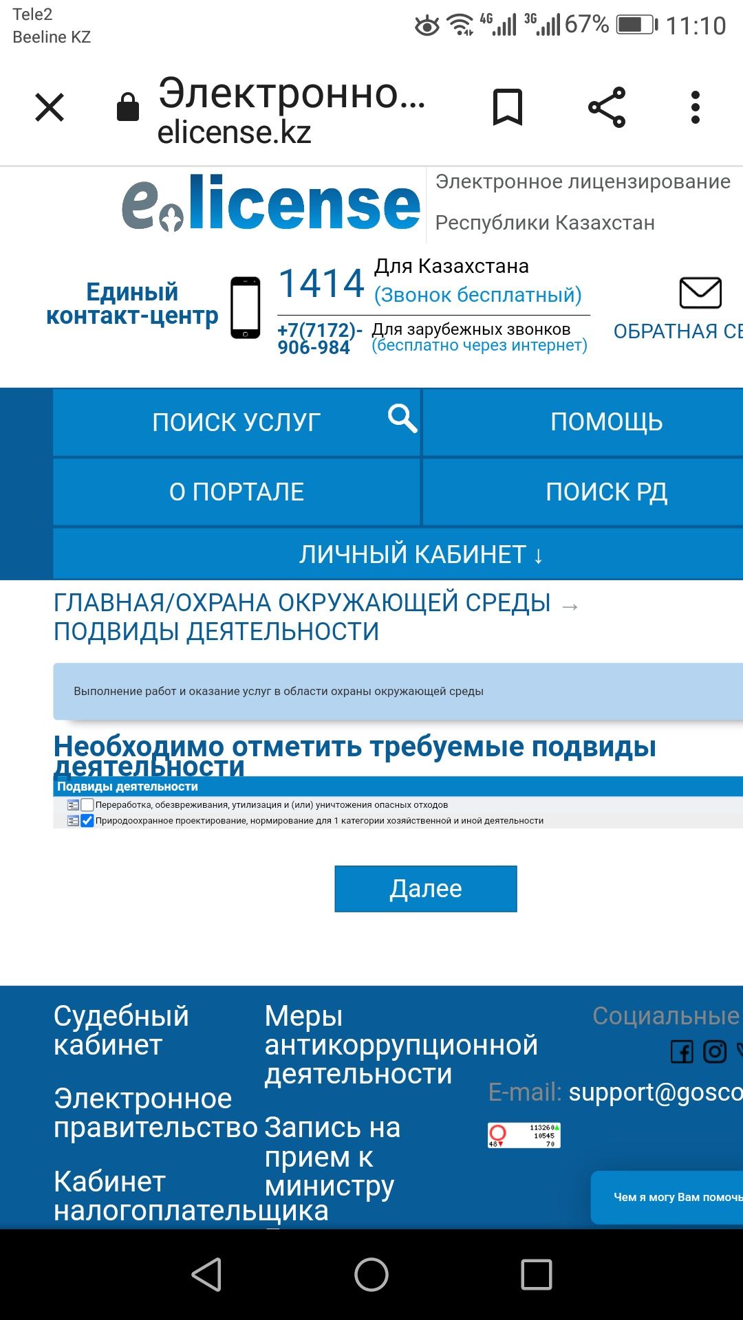 Природоохранное Проектирование