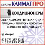 Продажа и монтаж кондиционеров Gree, Almacom, Otex