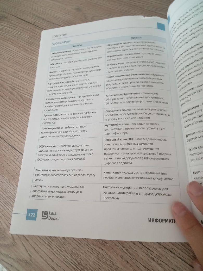 Инфоматика ұбт кітапша