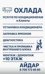 Установка кондиционеров ремонт заправка диагностика