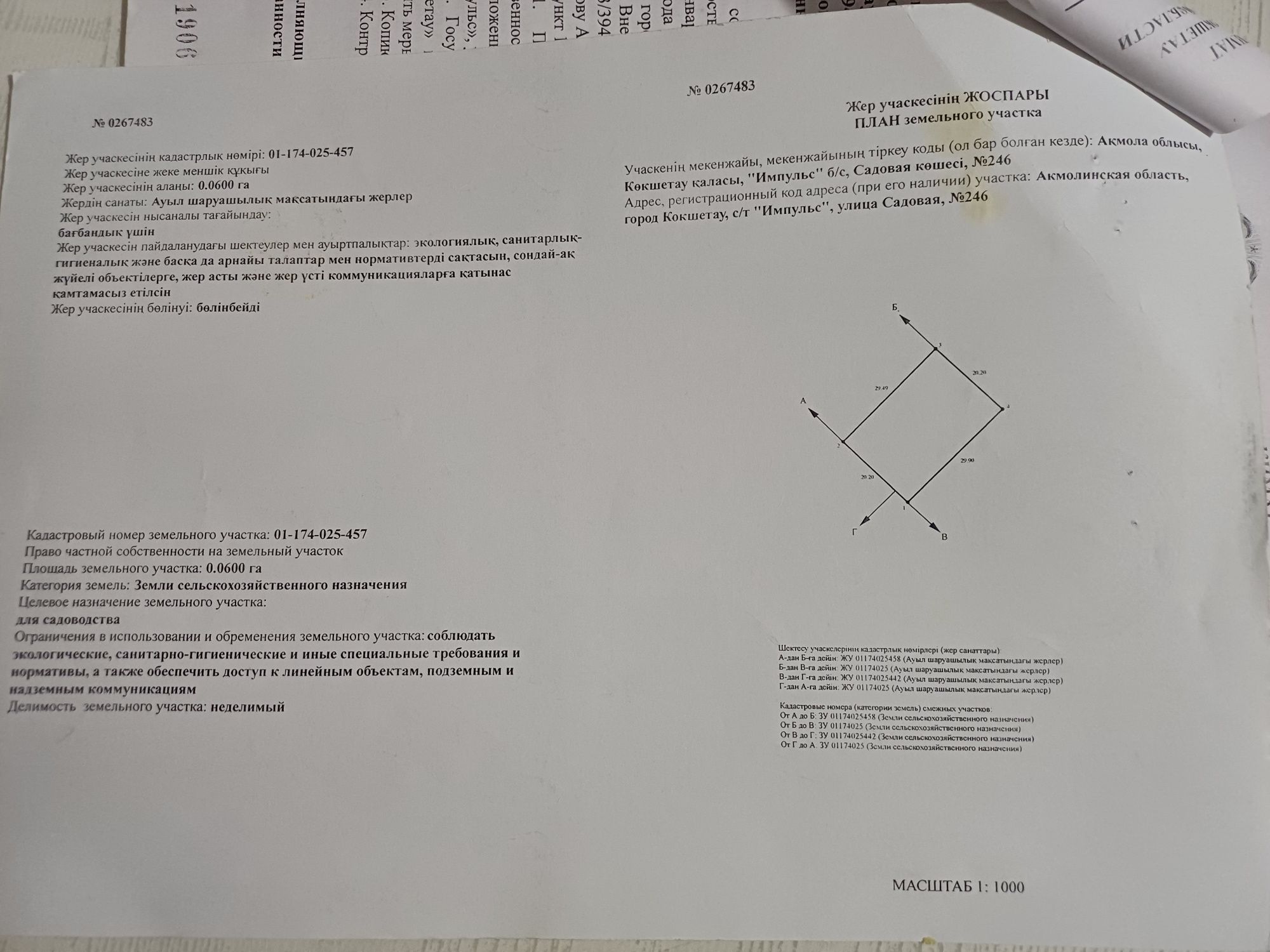 Продам дачу на Зерендинской трассе. По ул. Садовая, #246