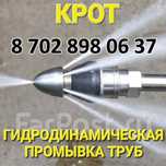 Чистка канализации с немецким Крот аппаратом