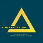 Услуги бухгалтера. Консалтинговая фирма Астана