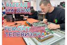 Ремонт телевизоров. Гарантия до 1 года. Ремонт матрицы ТВ