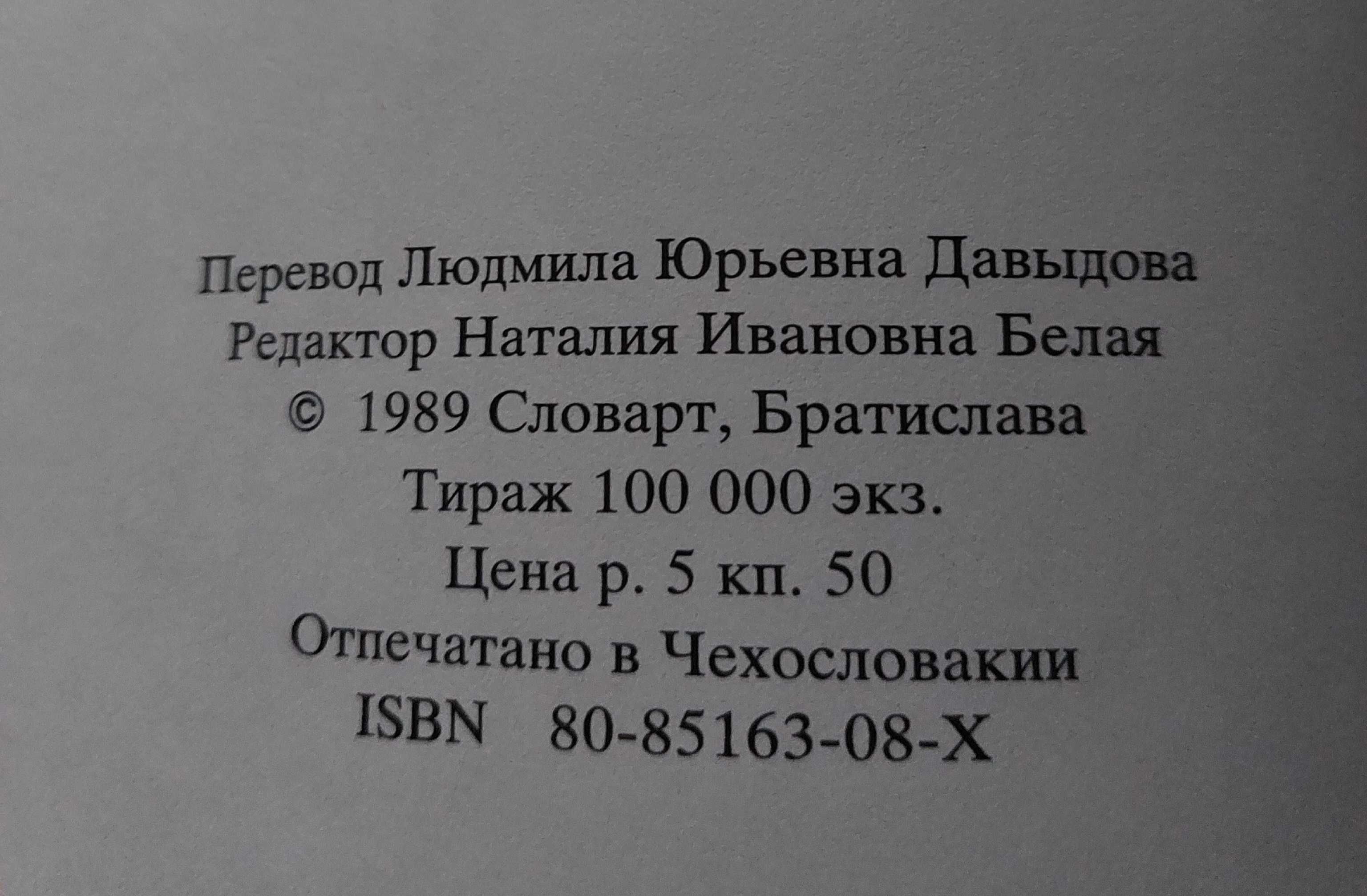 Живая вода. Сказки 1989 год. Книга детская. Отпечатано в Чехословакии