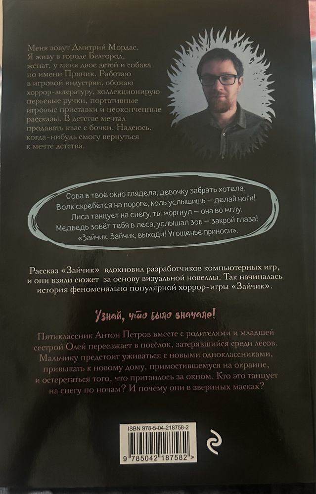 Продаю книгу зайчик