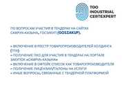 По вопросам участия в тендерах на сайтах Самрук-казына