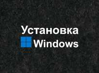 Виндоус 11 | 10 оригинал плюс программы офис для Windows