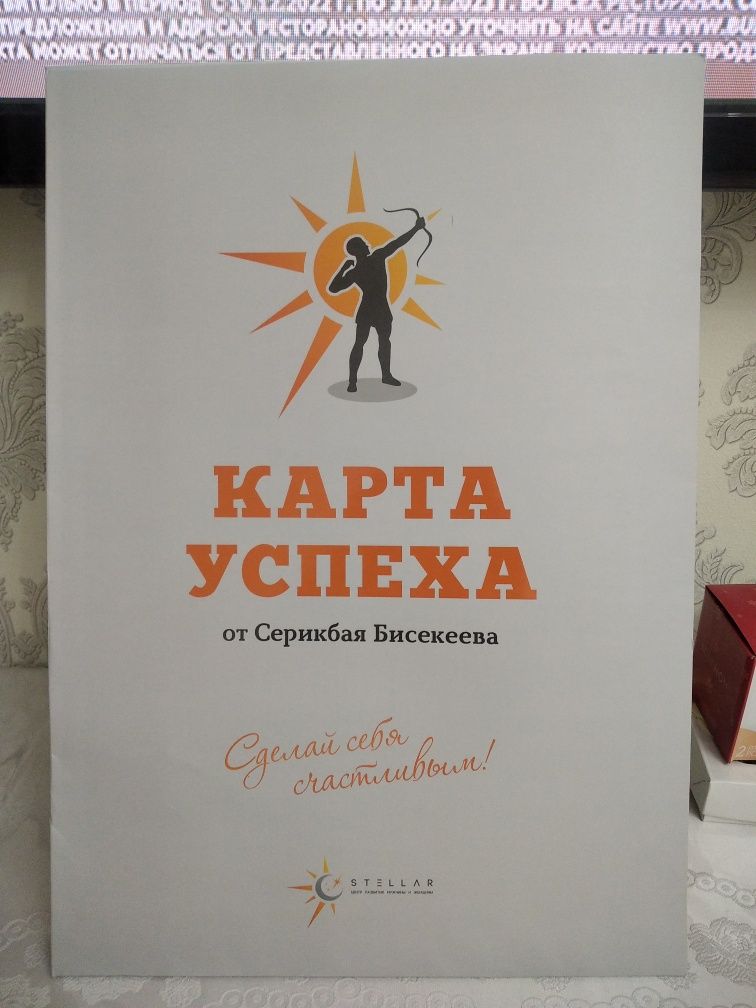 Продам карту успеха