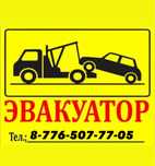 Эвакуатор Петропавловск
