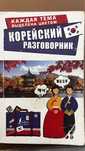 Книга по корейскому