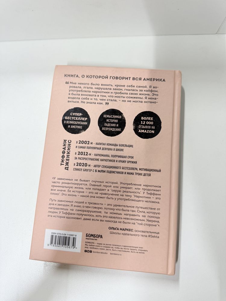 Книга «Чистый кайф»,автор Тиффани Дженкинс