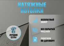 Натяжные потолки за 1 день с гарантией 15 лет