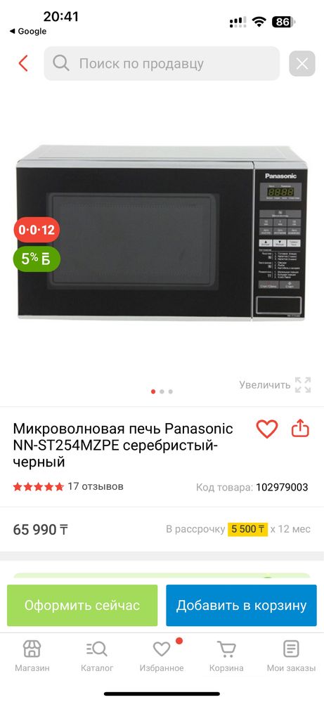Микроволновая печь