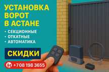 Установка Ремонт ворот ryterna Doorhan hormann