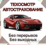 Автострахование на 6,12 месяцев