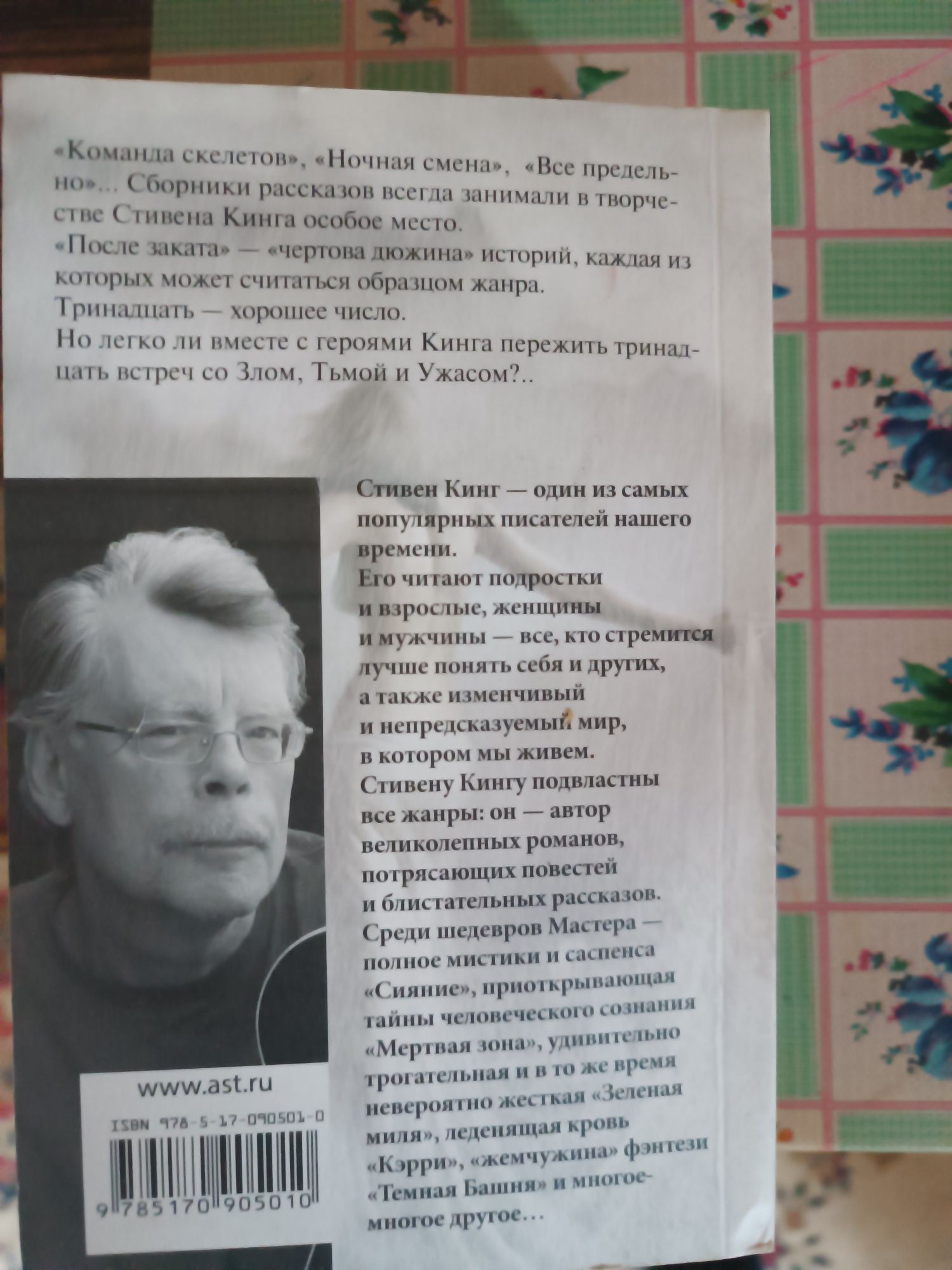 Продам книги Стивена Кинга
